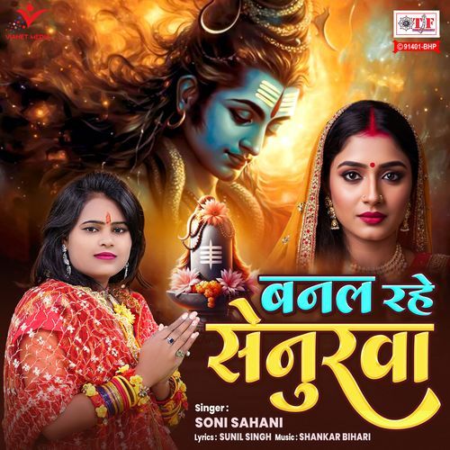 Banal Rahe Senurwa