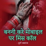 Banni Kare Mobile Par Miss Call
