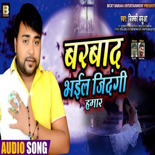 Barbad Bhail Jindagi Hamar (Bhojpuri Song)