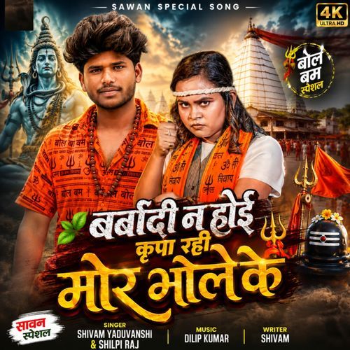 Barbadi Na Hoyi Kripa Rahi Mo Bhole Ke