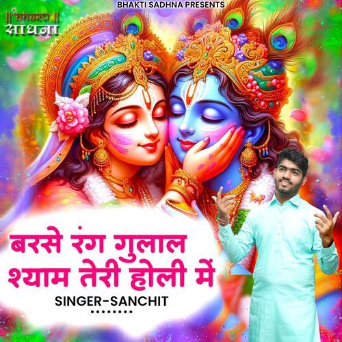 Barse rang gulal shyam teri holi mein