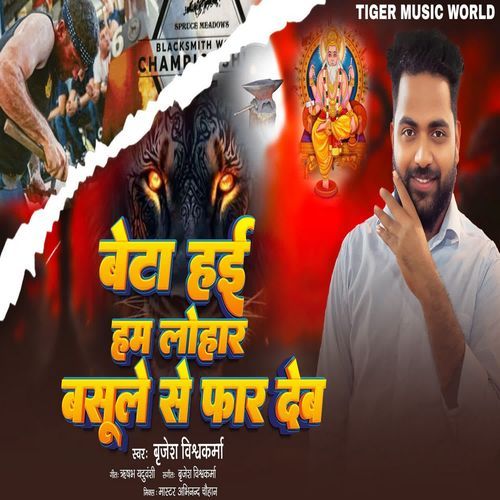 Beta Hai Ham Lohar Basule Se Far Deb