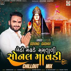 Bethi Madhde Mamtali Sonal Mavdi (Chillout Mix)-GkUsVhECb1A