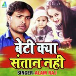 Beti Kya Santan Nahi