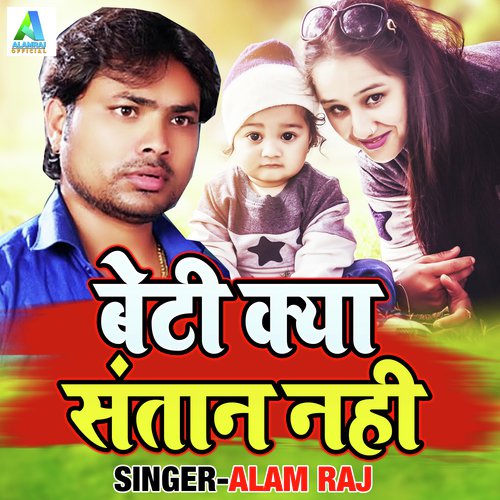 Beti Kya Santan Nahi (Bhojpuri Sad Song)_poster_image