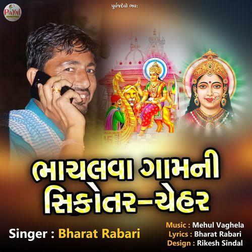 Bhachalva Gamni Sikotar Chehar