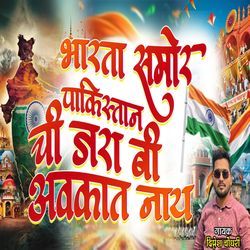 Bharta Samor Pakistana chi Jra Bi Aukat Nay