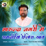 Bharunda Nagri Me Samdriyo Hilora Khaye