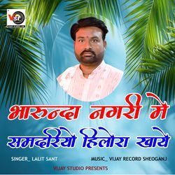Bharunda Nagri Me Samdriyo Hilora Khaye