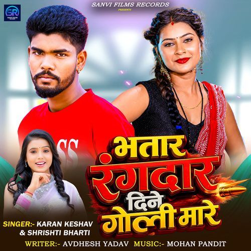 Bhatar Rangdar Dine Goli Mare