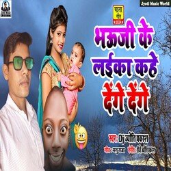 Bhauji Ke Laika Kahe Denge Denge-PCYjeTl-VHg