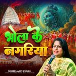 Bhola Ke Nagariya