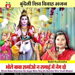 Bhole Baba Sharmao Na Sagai Mein Neg Do Bundeli Shiv Vivah Bhajan