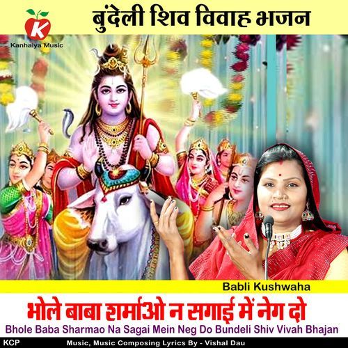 Bhole Baba Sharmao Na Sagai Mein Neg Do Bundeli Shiv Vivah Bhajan