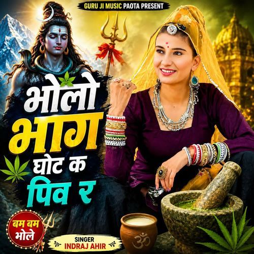 Bholo Bhang Ghot Ke Peev Re