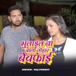 Bhulail Na Jala Tohar Bevfai