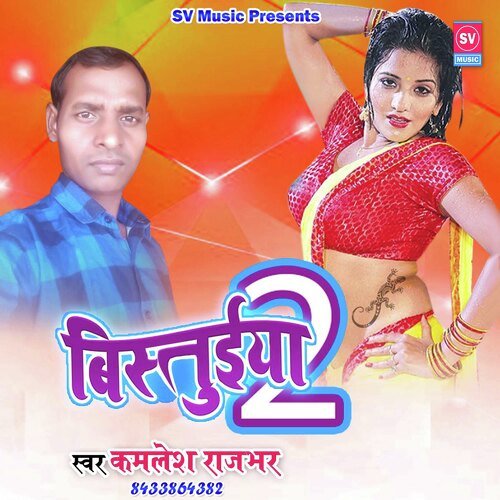 Bistuiya 2 (Bhojpuri)