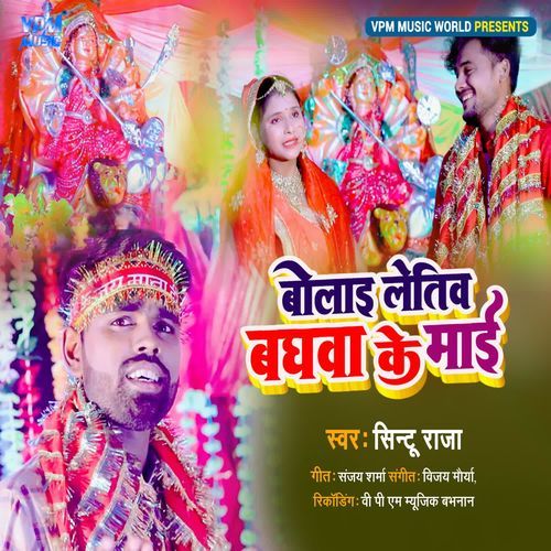 Bolai Letiv Baghwa Ke Maai