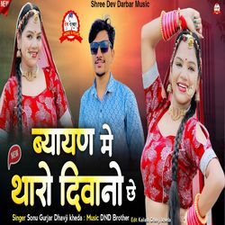 Byayan Me Tharo Diwano Chhe