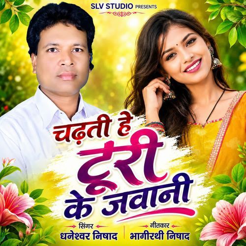 CHADHATI HE TURI KE JAWANI