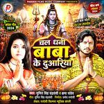 Chal Dhani Baba Ke Duariya