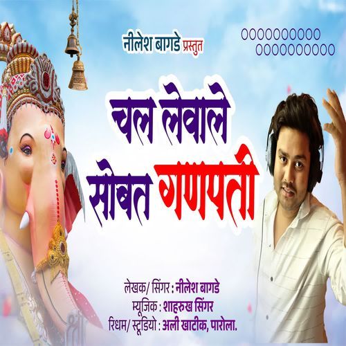 Chal Levale Sobat Ganpati