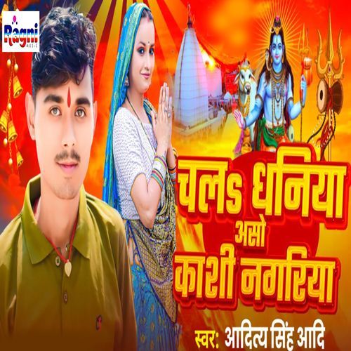 Chala Dhani Aso Kashi Nagariya
