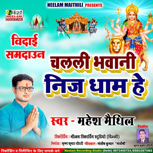 Challi Bhawani Nij Dham He