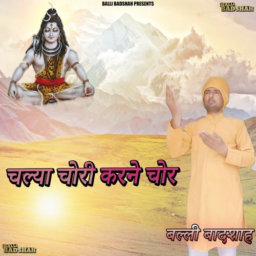 Chalya Chori Karne Chor