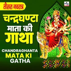 Chandraghnta Mata Ki Gatha