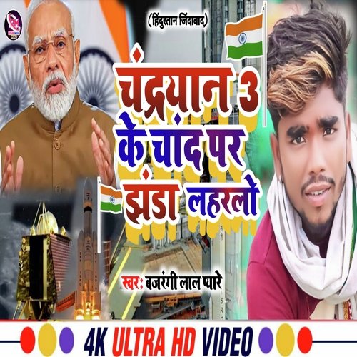 Chandrayan 3 Ke Chand Per Jhanda Lahar Lo