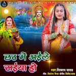Chhath mai na Aale Saiya Ho