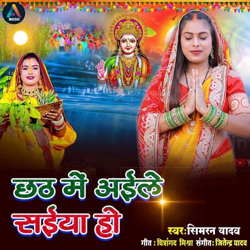 Chhath mai na Aale Saiya Ho