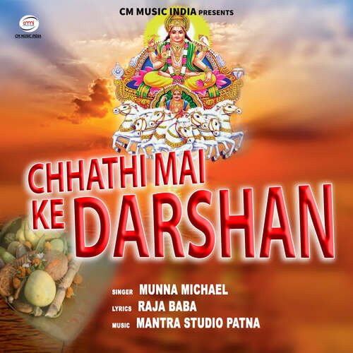 Chhathi Mai Ke Darshan