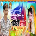 Chhathi Mai Labhar Chahi Tiktok Wali