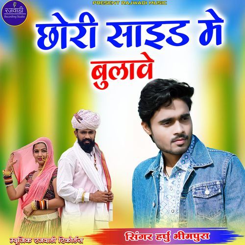 Chhori Said Me Bulave