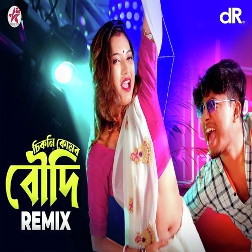 Chikni Komor Boudi (Remix)