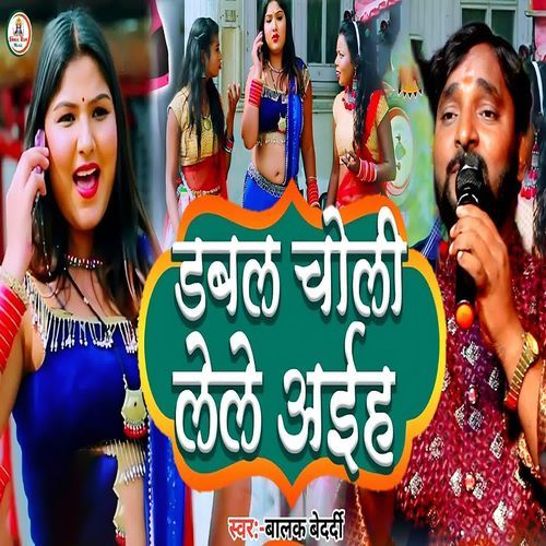 Dabal Choli Lele Aiha