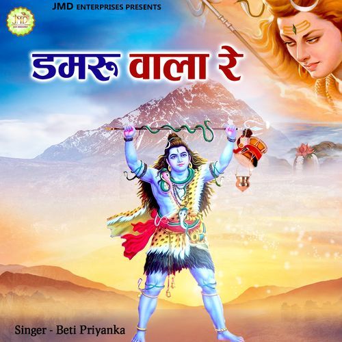 Damru Wala Re
