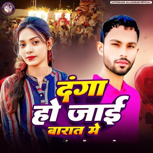 Danga Ho Jai Barat Me