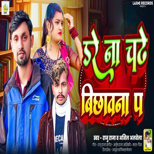 Dare Naa Chahe Bichhavan Pa