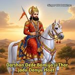 Darshan Dede Bomiya ji Thar Jodu Donyu Haat