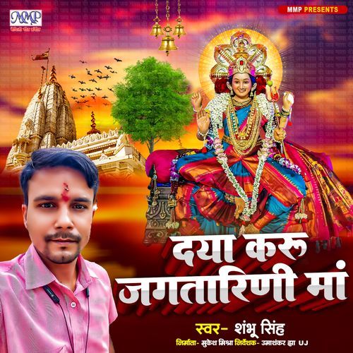 Daya Karu Jagtarini Maa