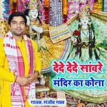 Dede Dede Sanware Mandir Ka Kona