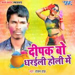 Deepak Bo Dhraili Holi Me