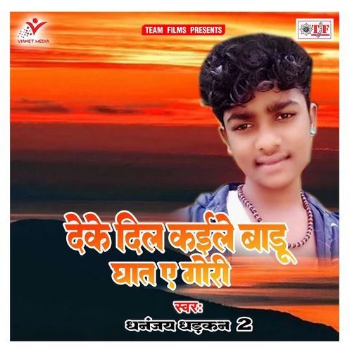 Deke Dil Kaile Badu Ghat Ae Gori