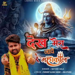 Dekh Mera Nache Re Mahakal-GgI4VzFUTQQ