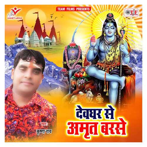 Devghar Me Amrit Barse