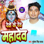 Devo Ke Dev Mahadev