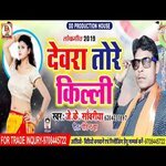 devra tore killi (maithili)